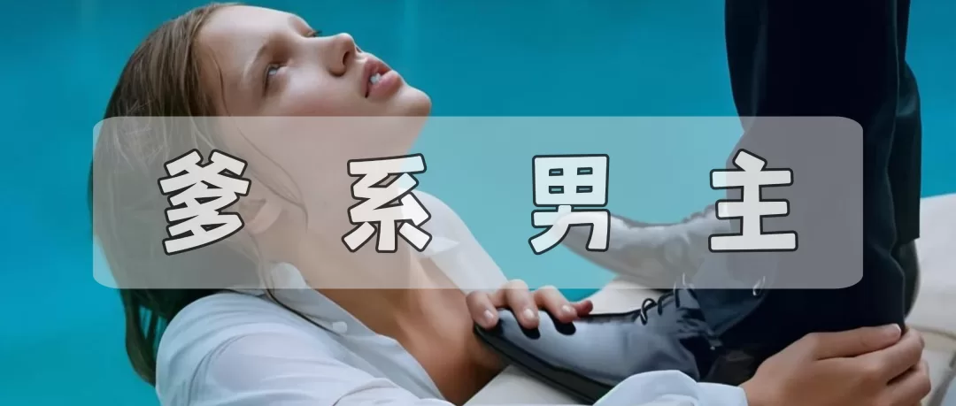 DDLG食用指南：喊“Daddy”是种什么体验？-笨蛋水母